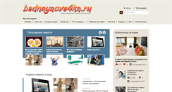 Desktop Screenshot of bednayaove4ka.ru