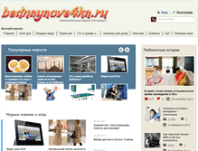 Tablet Screenshot of bednayaove4ka.ru